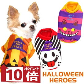 【犬服 犬 服 犬の服 ハロウィン 秋服 冬服用】ハロウィンヒーローズ2 (3D)【ドッグウェア パンプキン かぼちゃ ダックス トイプードル チワワ おもしろ タムベディ】