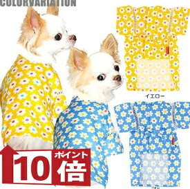 【犬服 犬 服 犬 浴衣 甚平 犬の服】《名入れ可能》フラワー★甚平【ドッグウェア 男の子 女の子 ゆかた 着物 和柄 部屋着 トイプードル チワワ ダックス タムベディ シュナウザー セール】