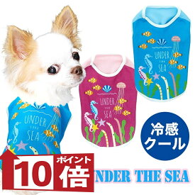【犬服 犬 服 犬の服 春服 夏服用】アンダーザシー(BW)【ドッグウェア ペット 海 水槽 チワワ ダックス トイプードル シーズー 濡らす 冷たい タムベディ セール】