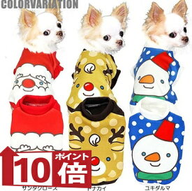 【犬服 犬 服 秋冬 犬の服 クリスマス秋服 冬服用】クリスマスヒーローズ (3D)【ドッグウェア サンタ トナカイ 雪だるま ダックス トイプードル チワワ おもしろ ヨーキー タムベディ セール】