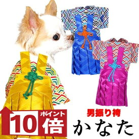 【犬服 犬 服 犬 着物 犬の服】男振り袴(はかま)かなた《名入れ可能》【男の子 ドッグウェア ペット 正月 七五三 ダックス トイプードル チワワ タムベディ パピヨン タムベディ 着せやすい】