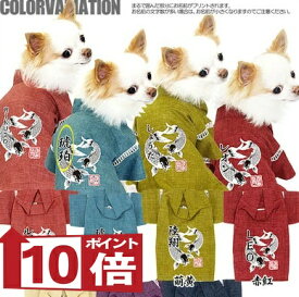 【犬の服 犬服 犬 服 甚平 ドッグウェア 名入れ】愛犬のお名前入り 涼風鯉 甚平【和柄 男の子 女の子 ダックス トイプードル チワワ ヨーキー 浴衣 タムベディ セール】