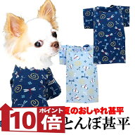 【半額! 犬服 犬 服 犬の服 夏服】トンボ甚平《名入れ可能》 日本製 【和装 しんべい 和柄 迷彩 カモフラ…