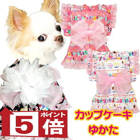 【犬服 犬 服 犬 浴衣 犬の服】《名入れ可能》《コサージュ別売》カップケーキ★ゆかた(浴衣)【ドッグウェア ペット 着物 和柄 お祭り ダックス トイプードル チワワ タムベディ マルチーズ】