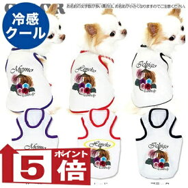 【犬服 犬 服 犬 夏服 犬の服 名入れ 春服用】ひんやり 接触冷感 クール 愛犬のお名前入り ローズバスケット タンクトップ【ドッグウェア お花 トイプードル チワワ シーズー タムベディ 濡らす 冷たい 犬服夏用クール おしゃれ セール】(O/B/T/H/)