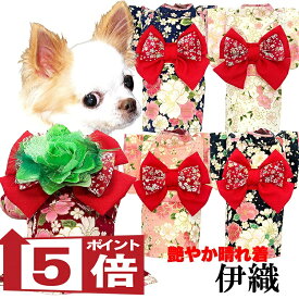 【犬服 着物 犬 服 犬の服 秋服 冬服用】艶やか晴れ着 伊織(いおり)《名入れ可能》《コサージュ別売》【和柄 正月 年賀状 初詣 花柄 日本製ドッグ ペット ウェア ダックス トイプードル チワワ タムベディ セール】