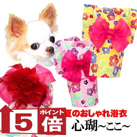 【半額! 犬服 犬 服 犬の服 春服 夏服用】心瑚〜ここ〜浴衣 《名入れ可能》《コサージュ別売》【ゆかた 和柄 お祭り 花火ドッグ ペット ウェア ダックス トイプードル チワワ タムベディ ポメラニアン セール】【▲】【◇】【■】【◎】