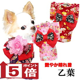 【犬服 着物 犬 服 犬の服 秋服 冬服用】艶やか晴れ着 乙葉(おとは)《名入れ可能》《コサージュ別売》【和柄 正月 年賀状 初詣 花柄 日本製ドッグ ペット ウェア ダックス トイプードル チワワ タムベディ パピヨン セール】