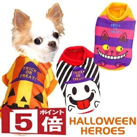 【犬服 犬 服 犬の服 ハロウィン 秋服 冬服用】ハロウィンヒーローズ2 (3D)【ドッグウェア パンプキン かぼちゃ ダックス トイプードル チワワ おもしろ タムベディ】