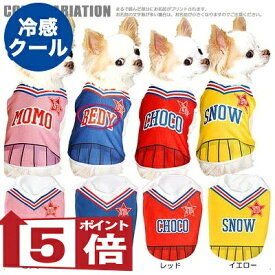 【犬服 犬 服 犬 夏服 犬の服 名入れ 春服用】ひんやり 接触冷感 クール 愛犬のお名前入り チアガール シャツ【ドッグウェア トイプードル チワワ おもしろ ポメラニアン 濡らす 冷たい タムベディ 濡らす 冷たい 犬服夏用クール おしゃれ】(S/B/N/H/)