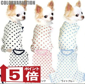 【半額! 犬服 犬 服 犬の服】水玉 ロンパース【ドッグウェア ペット 寒さ対策 ドット ダックス トイプードル チワワ タムベディ おもしろ マルチーズ セール】[GI]【〇】【▲】【◇】【▽】