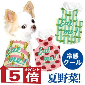 【犬服 犬 服 犬の服 春服 夏服用】ひんやり 接触冷感 クール 夏野菜シャツ (BW)【ドッグウェア ペット とうもろこし トマト 枝豆 野菜 チワワ ダックス トイプードル 濡らす 冷たい タムベディ 濡らす 冷たい 犬服夏用クール おしゃれ】