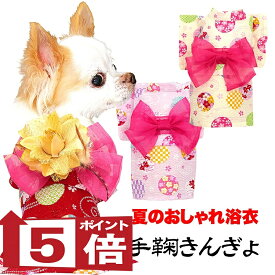 【犬服 犬 服 犬の服　春服 夏服用】手鞠きんぎょ浴衣 ゆかた 《名入れ可能》《コサージュ別売》【日本製 祭り 和柄 花火大会 インスタ映え 七五三 金魚 ドッグ ペット ウェア ダックス トイプードル チワワ タムベディ セール】