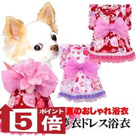 【犬服 犬 服 犬の服　春服 夏服用】夢衣ドレス浴衣 ゆかた《名入れ可能》《コサージュ別売》【日本製 桜 祭り ワンピース 和服 花火大会 インスタ映え 七五三ドッグ ペット ウェア トイプードル チワワ タムベディ セール】
