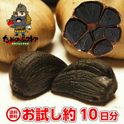 送料無料黒にんにく約10日分お試しMサイズ2玉分≪青森産国産お試し田子産福地ホワイトたっこ黒ニンニクメール便≫|国産にんにく青森お土産にんにく青森県産田子にんにくお取り寄せニンニク黒田子の黒東北熟成黒にんにく土産