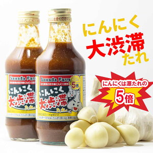 にんにく大渋滞たれ 2本セット 300g KNK上北農産加工 青森 タレ 焼肉のたれ | 青森 お土産 ギフト たれ お取り寄せ 土産 東北 焼肉 贈り物 焼き肉のたれ 焼肉のタレ にんにく 大渋滞 タレ プレゼ