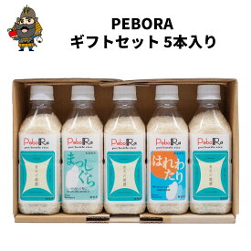 備蓄米 無洗米 送料無料 ペボラ PEBORA 5本セット 青天の霹靂 はれわたり まっしぐら 令和7年産 | 青森 お土産 食べ物 ギフト お取り寄せ 青森県産 土産 取り寄せ 東北 贈り物 お米 青森土産 出産内祝い 新築祝い 青森米 防災グッズ 食料 食品 プレゼント お中元 御中元