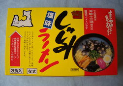 津軽十三湖しじみラーメン(天然しじみ入り)(3食入)|青森お土産津軽ラーメンギフトシジミお取り寄せ青森県産土産しじみラーメン東北贈り物食べ物取り寄せご当地ラーメン食品おみやげお取り寄せグルメご当地らーめん青森土産拉麺
