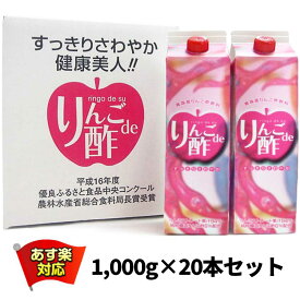 りんごストレート果汁94％と純粋醸造りんご酢6％をミックス 青森産りんご酢飲料 りんごde酢 1000g×20本入り | 青森 りんごジュース 葉とらずりんごジュース お土産 リンゴジュース ジュース 葉とらず ストレート 東北 紙パック 夏 りんごジュース青森 母の日 父の日