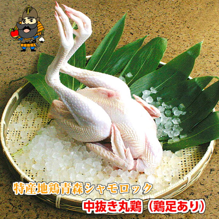 楽天市場】鍋物 青森シャモロック 中抜き丸鶏1羽（鶏足（もみじ）つき 