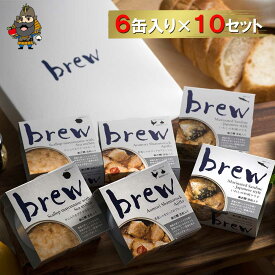 酒のつまみ 缶詰 ギフト おつまみ 缶詰 brew 6缶セット | 青森 お土産 ギフト お取り寄せ 青森県産 お取り寄せグルメ 詰め合わせ 東北 セット つまみ グルメ ご当地グルメ 魚 ご当地 贈答品 常温 アウトドア 非常食 惣菜 おしゃれ おつまみセット 母の日 父の日