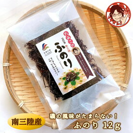 ふのり 12g プレゼント ギフト 食べ物 海鮮 海産物 海藻 ふのり 国産 南三陸産 宮城県 レシピ付き お礼 内祝 熨斗 ラッピング 磯の風味 味噌汁 サラダ マリネ 海藻 乾物 ベジタリアン 長期保存