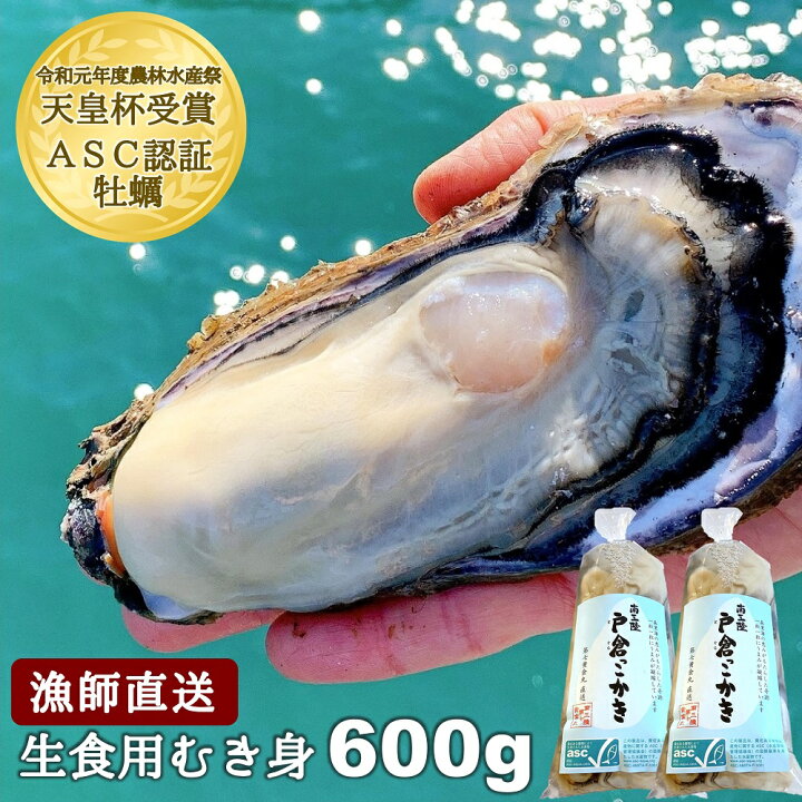 楽天市場 11 17以降発送 数量限定 戸倉っこかき 300g 2本 600g 牡蠣 生食 むき身 生牡蠣 漁師直送 農林水産祭 天皇杯受賞 Asc認証 宮城県 南三陸戸倉産 ギフト お礼 熨斗対応 ラッピング 牡蠣パーティー 牡蠣鍋 レシピ付き たみこの海パック