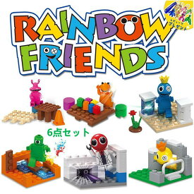 【タイムサービス：プラス3体！】6点セット ブロック レゴ互換 ゲーム ウィキ ブルー ファットマン ロブロックス おもちゃ rainbowfriends レインボー フレンズ 説明書付き レインボーフレンズ　ギフト クリスマス 送料無料（6-N1）