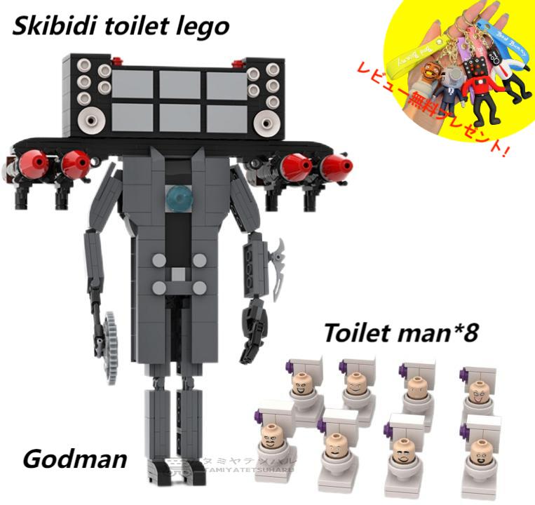 楽天市場】【Skibidi toilet lego:Godman with Toilet man*8！】スキビ