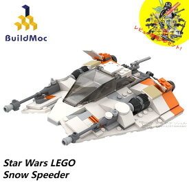 【Star Wars LEGO：Snow Speeder！】レゴ スター・ウォーズ MOC-61894 スノースピーダー ブロック レゴ互換 新学期 グッズ おもちゃ ホラーゲーム 知育玩具 収納袋1枚 ブロック外し1本 不足部品は無料で再配送配達できる予定だ
