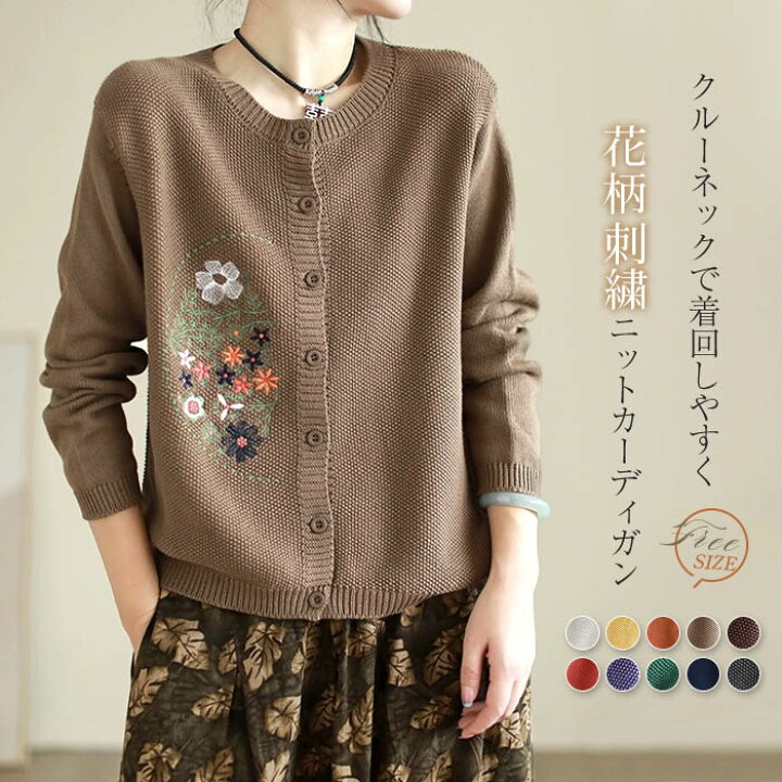 楽天市場】花柄 刺繍 ニット カーディガン レディース 秋 秋冬 
