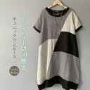 ワンピース 半袖 レディース 春 夏 綿麻風 チュニックワンピース 切り替え ワンピース チェック柄 ギンガムチェック 膝丈 チュニック ミディアム ドッキング 大きいサイズ ゆったり エレガント カジュアル 体型カバー 着痩せ 大人可愛い クールネック 30代 40代 50代