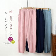ルームウェア パンツ 4重ガーゼ ルームパンツ パジャマ ロングパンツ単品 レディース メンズ 厚手 冬 秋…