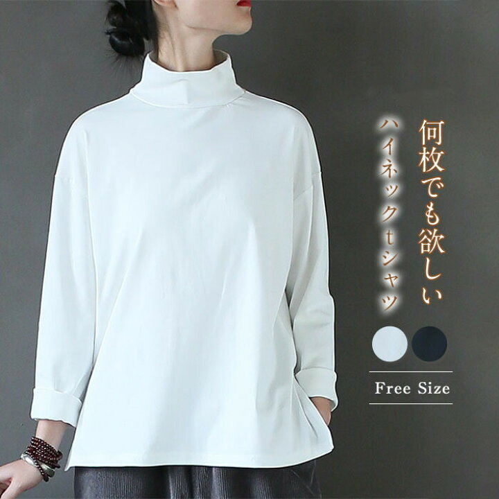楽天市場】ハイネック tシャツ レディース 長袖tシャツ スリット 