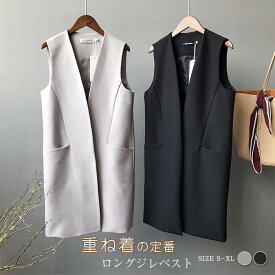 ロングジレ レディース ジレ ベスト テーラードベスト ロングベスト ロング丈 ジレベスト ノースリーブ オシャレ 前開き 春 夏 秋 冬 サマーベスト トップス 重ね着 レイヤード 着回し 定番 通勤 オフィス 無地 きれいめ ファッション 黒 グレー ブラック 送料無料