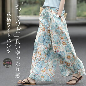 ワイドパンツ レディース パンツ ロング ボトムス 春夏 春 夏 秋 ロングパンツ 花柄 総柄 リラックス オリジナル ワイド レディースパンツ ポケット付き ロング丈 着回し ゆったり 細見え シンプル カジュアル 通勤 通学 仕事 外出 日常 ディリー 旅行 送料無料