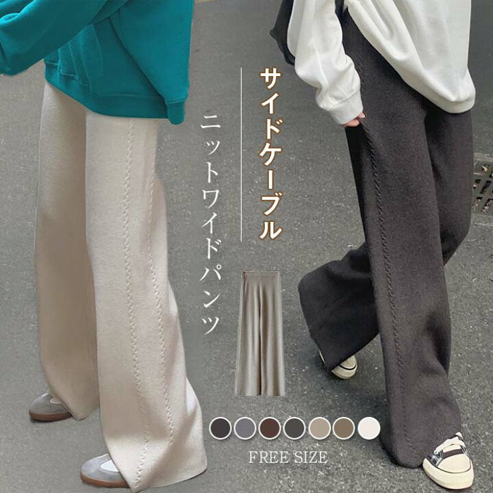 楽天市場】サイド ケーブル編み ニットパンツ レディース 秋冬 ワイド 