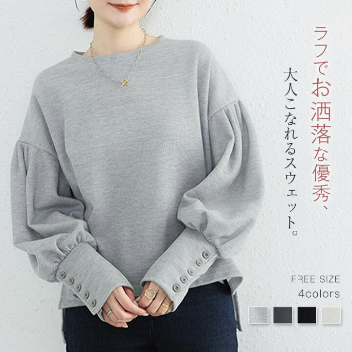 楽天市場】ぽわん袖 スウェット レディース おしゃれ トレーナー 秋 春 