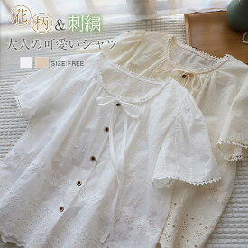 刺繍 シャツ レディース 半袖 フリル襟 リボン 花柄 コットン かわいい 春夏 涼しい きれいめ シャツブラウス トップス レディースシャツ レディーストップス カジュアル 着痩せ シンプル すっきり おしゃれ 体型カバー ゆったり 外出 通勤 通学 大人 柔らかい