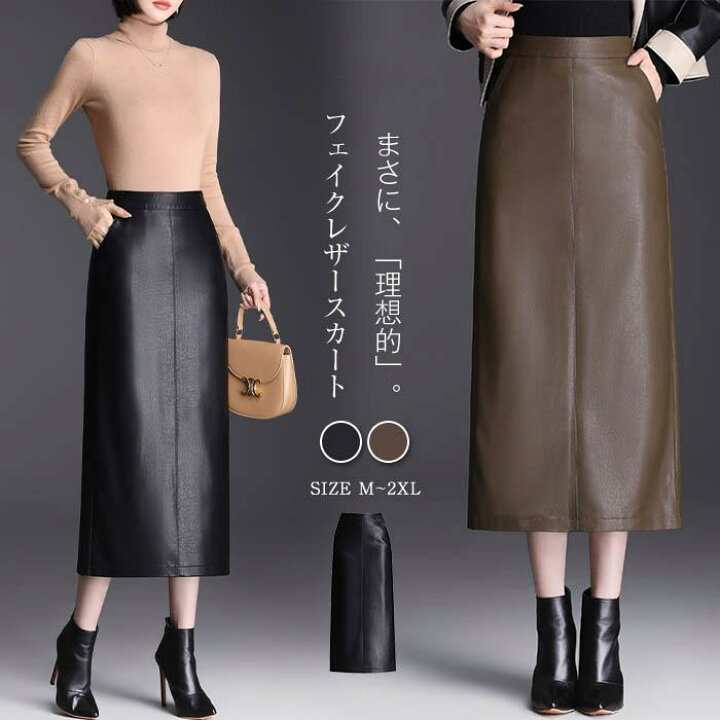 秋冬 レザー タイトスカート レディース レザースカート 合成 ロング丈 ミモレ 厚手 冬 厚手スカート ミモレ Iライン 春秋スカート 防風 防寒 ロングスカート Iラインスカート 合成皮革 無地 ミモレ丈 秋 春 ボトムス 着回し 着痩せ 美脚 通勤 オフィス 大人