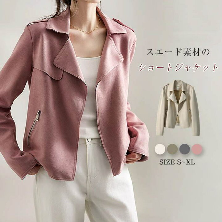 楽天市場】ライダース スエード ジャケット 春秋 レディース ショート 