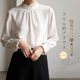 期間限定クーポンで2680円 フリル襟 ブラウス レディース スーツブラウス 長袖 レディースブラウス 無地 シャツブラウス 七五三 ママ スーツインナー 入学式 卒業式 インナー スタンドカラー 立ち襟 お洒落 フォーマル シワになりにくい 長袖ブラウス 通勤 OL 白 黒