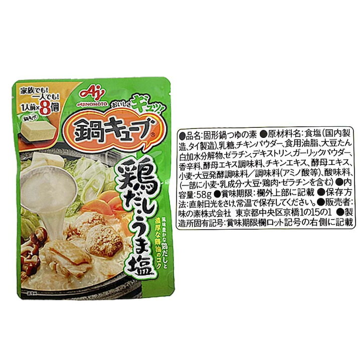 楽天市場】味の素 鍋キューブ 4種 各2袋 計8袋 鯛と帆立の極みだし汁 ・濃厚白湯・鶏だしうま塩・うま辛キムチ 鍋つゆ 冬 鍋パ 鍋パーティー 女子会 一人鍋 おうち時間 簡単 お手軽 時短 : Tamonストア 楽天市場】味の素 鍋キューブ 4種 各2袋 計8袋 鯛と帆立の極みだし汁 ・濃厚白湯・鶏だしうま塩・うま辛キムチ 鍋つゆ 冬 鍋パ 鍋パーティー 女子会 一人鍋 おうち時間 簡単 お手軽 時短 : Tamonストア