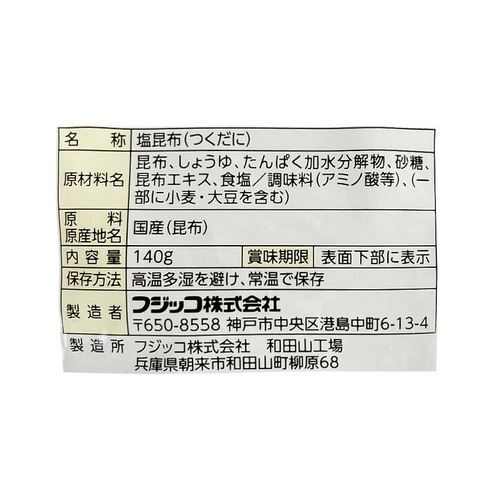 楽天市場】フジッコ ふじっ子 塩こんぶ 140g 1袋 超徳用袋 : Tamonストア