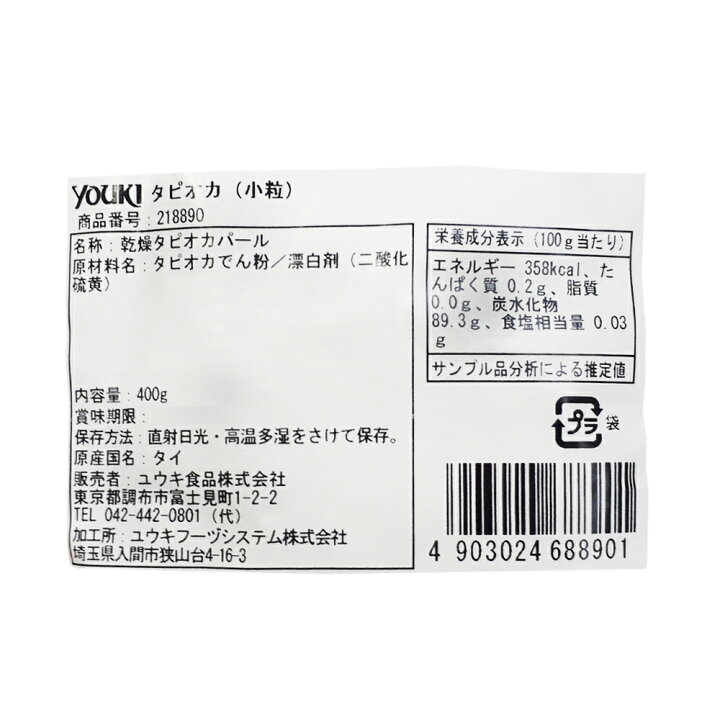 楽天市場】ユウキ食品 乾燥タピオカ 小粒 400g 2袋たぴおか ジュース ホワイトタピオカ 食感 食べ応え 満腹 満足 軽食 朝食 おやつ 小腹 デザート 料理 ドリンク 大人気 タイ食材 長期保存 : Tamonストア 楽天市場】ユウキ食品 乾燥タピオカ 小粒 400g 2袋たぴおか ジュース ホワイトタピオカ 食感 食べ応え 満腹 満足 軽食 朝食 おやつ 小腹 デザート 料理 ドリンク 大人気 タイ食材 長期保存 : Tamonストア