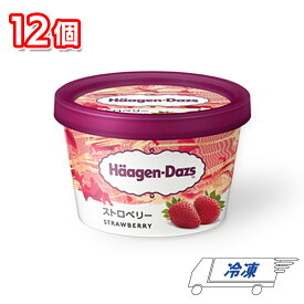 ハーゲンダッツ ミニカップ ストロベリー 110ml 12個 セット 冷凍 アイス アイスクリーム いちご イチゴ strawberry HaagenDazs 間食 おやつ 息抜き ティータイム ご褒美 まとめ