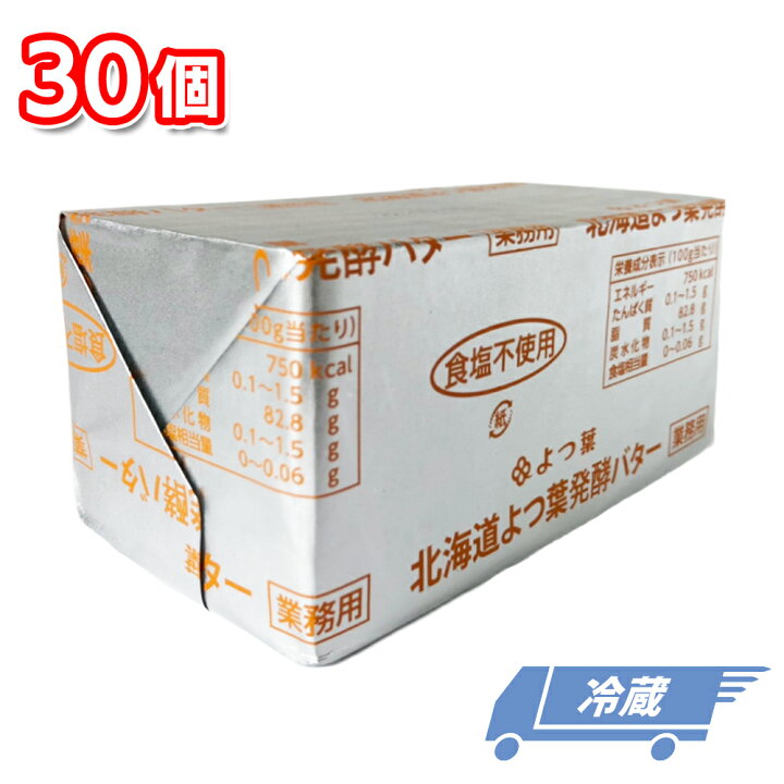 楽天市場】よつ葉乳業 北海道よつ葉発酵バター 冷蔵 450g × 30個  