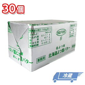 よつ葉乳業 北海道よつ葉バター 食塩不使用 冷蔵 450g×30個セット 無塩 北海道産生乳100% パン お菓子 製菓 製パン 業務用