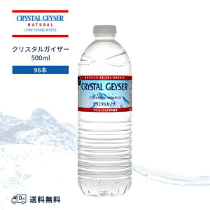 クリスタルガイザー 500ml 24本 48本 72本 96本 ミネラルウォーター 送料無料 天然水 硬水 オランチャ産 500mlペットボトル 飲料水 美味しい水 災害 水 まとめ買い スプリングミネラルウォーター