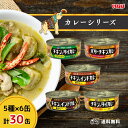 いなば食品 カレー缶 5種各6缶 計30缶 セット 缶詰 レトルト ギフト プレゼント 一人暮らし チキン バター カレー